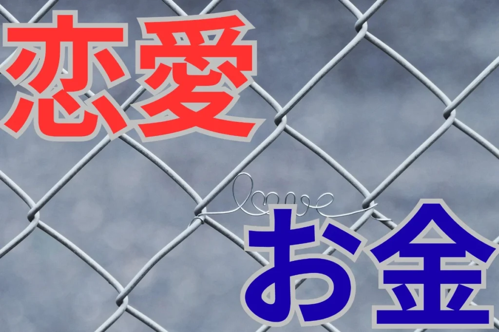 恋愛のお金事情!好きな子を落とすまでにかかる費用の総額は5万円で決定!