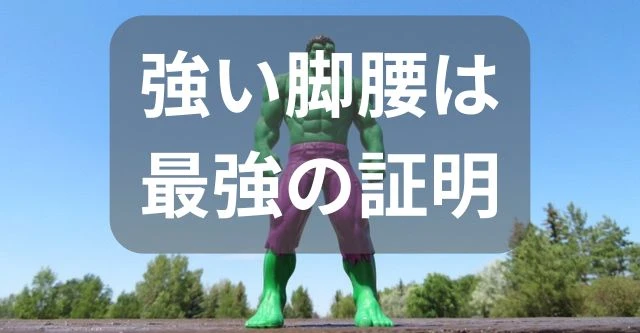 最強の脚トレはスクワット!テストステロン爆上げでモテまくり