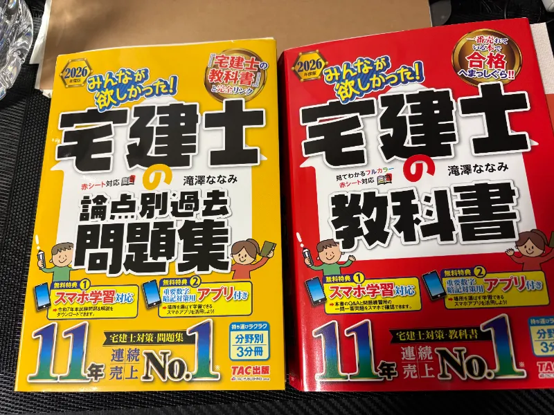 宅建士の教科書と問題集2026